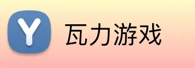 瓦力游戏 logo